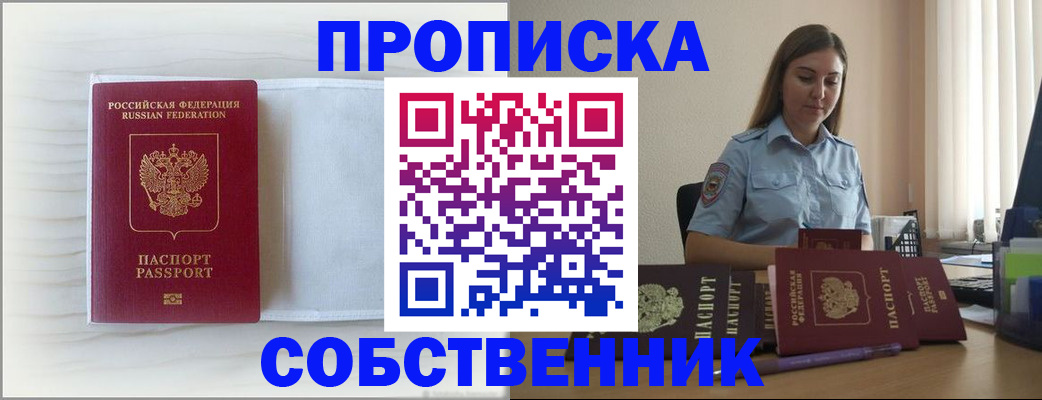 прописка для военкомата в Гуково